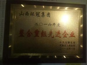 三友锻造厂和山西环冠集团整合重组